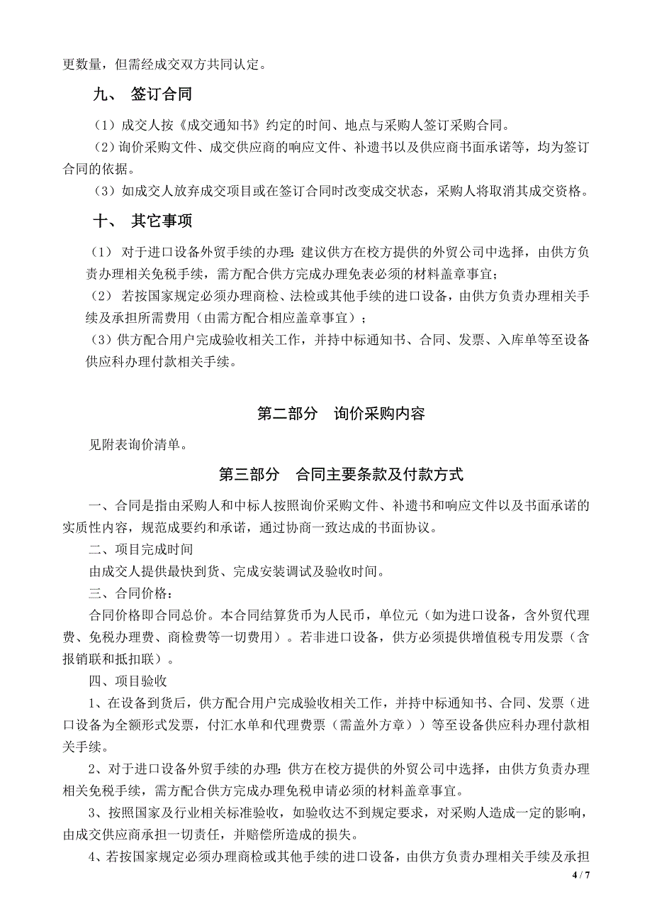 江苏师范大学智慧教育学院工程训练中心等_第4页