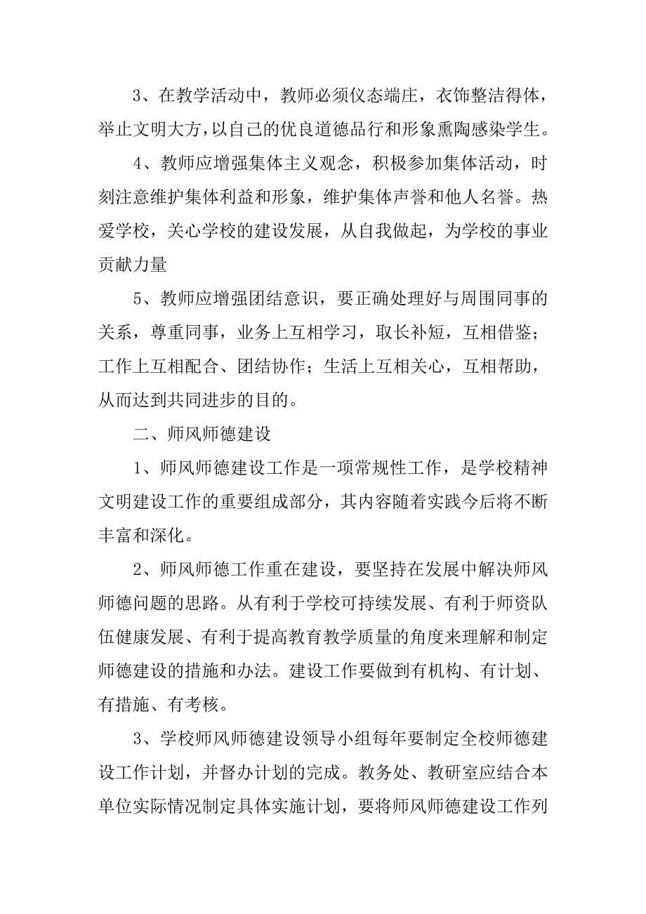 师德师风管理制度.doc_第5页