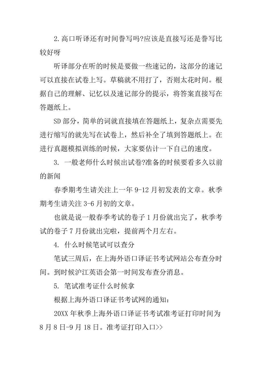 高口笔试证书.doc_第3页