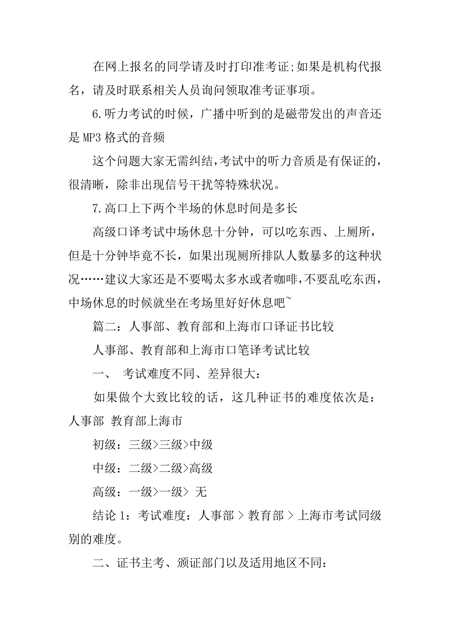 高口笔试证书.doc_第4页