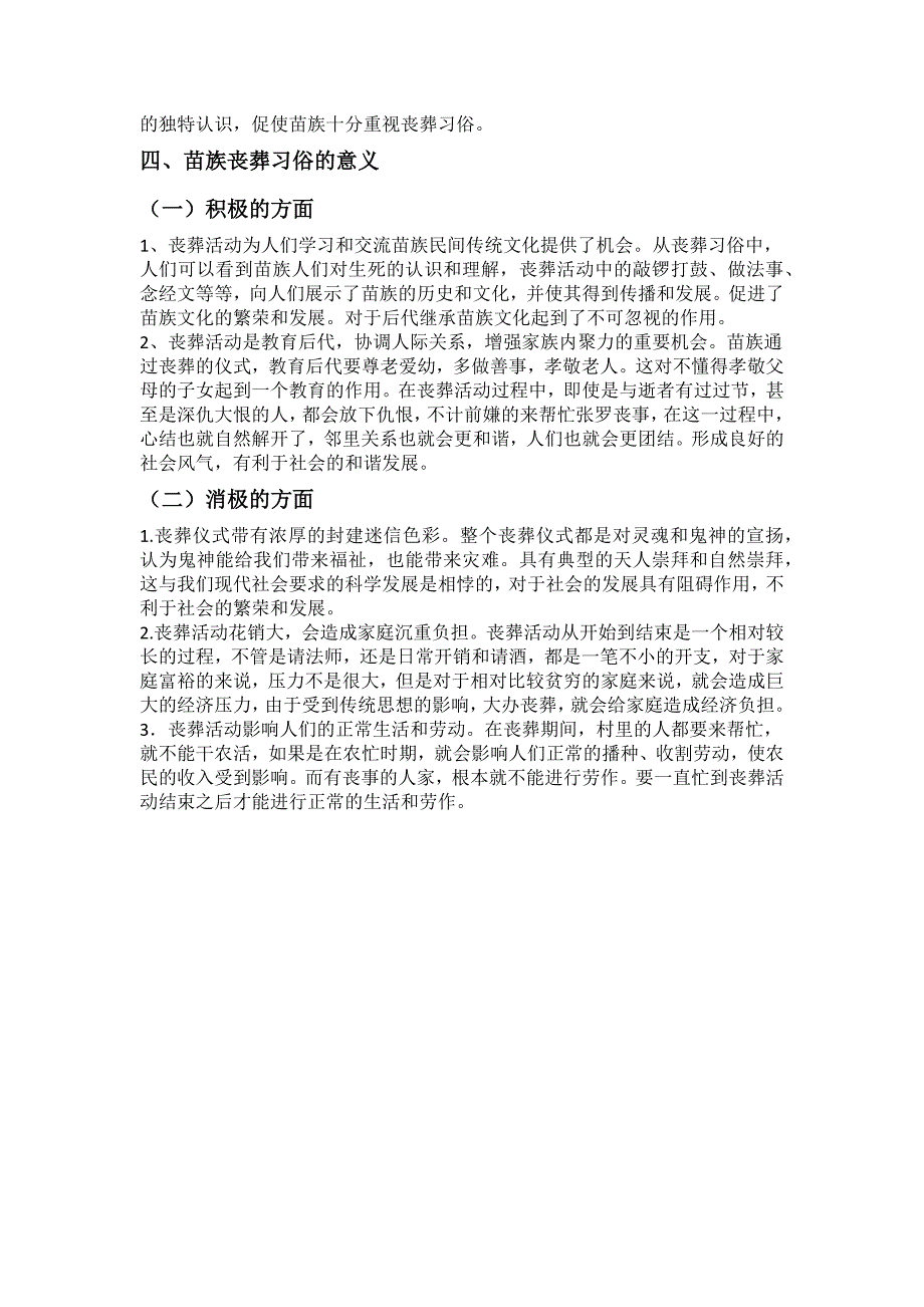 浅谈苗族丧葬习俗_第4页