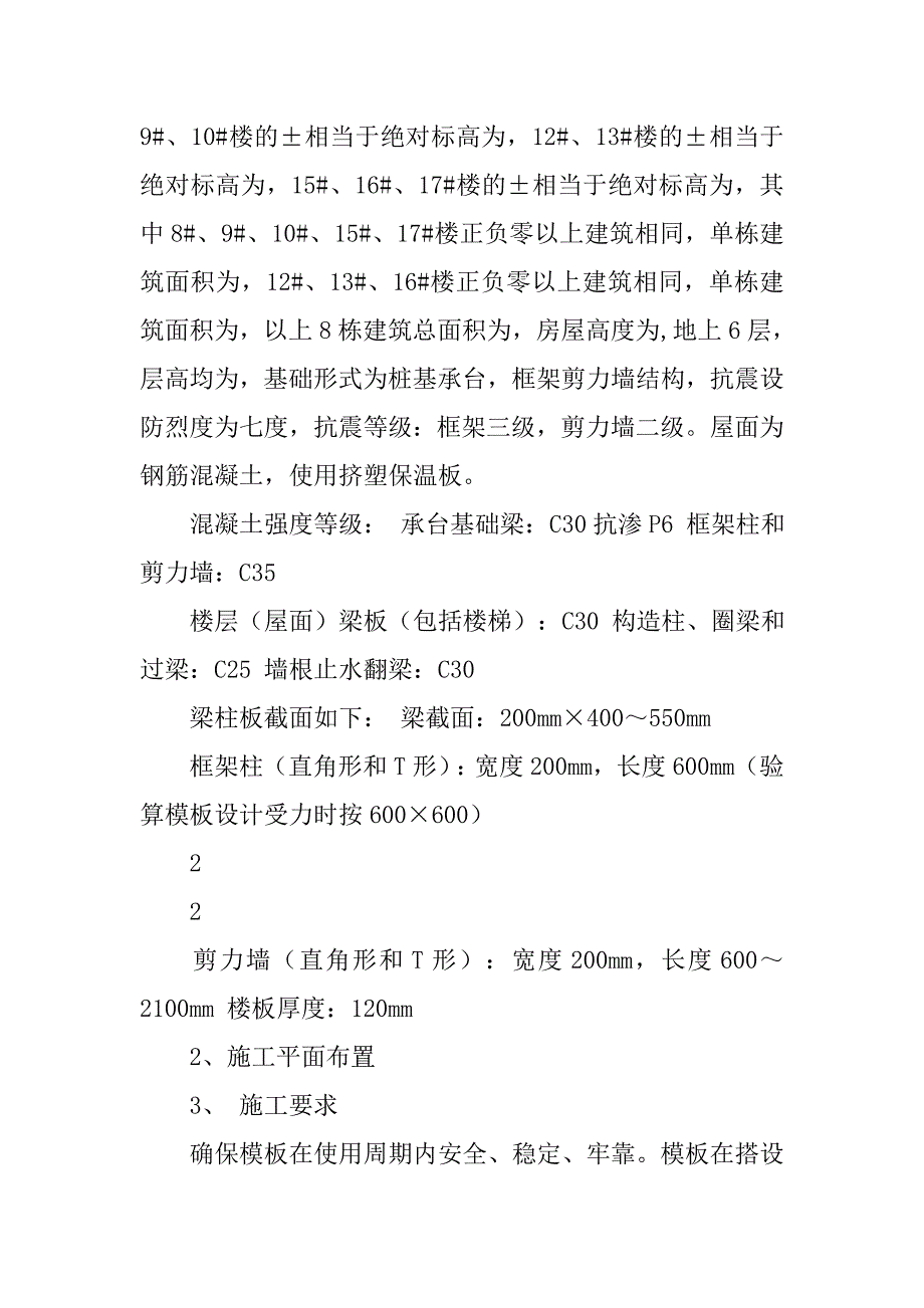 平房模板施工方案.doc_第2页