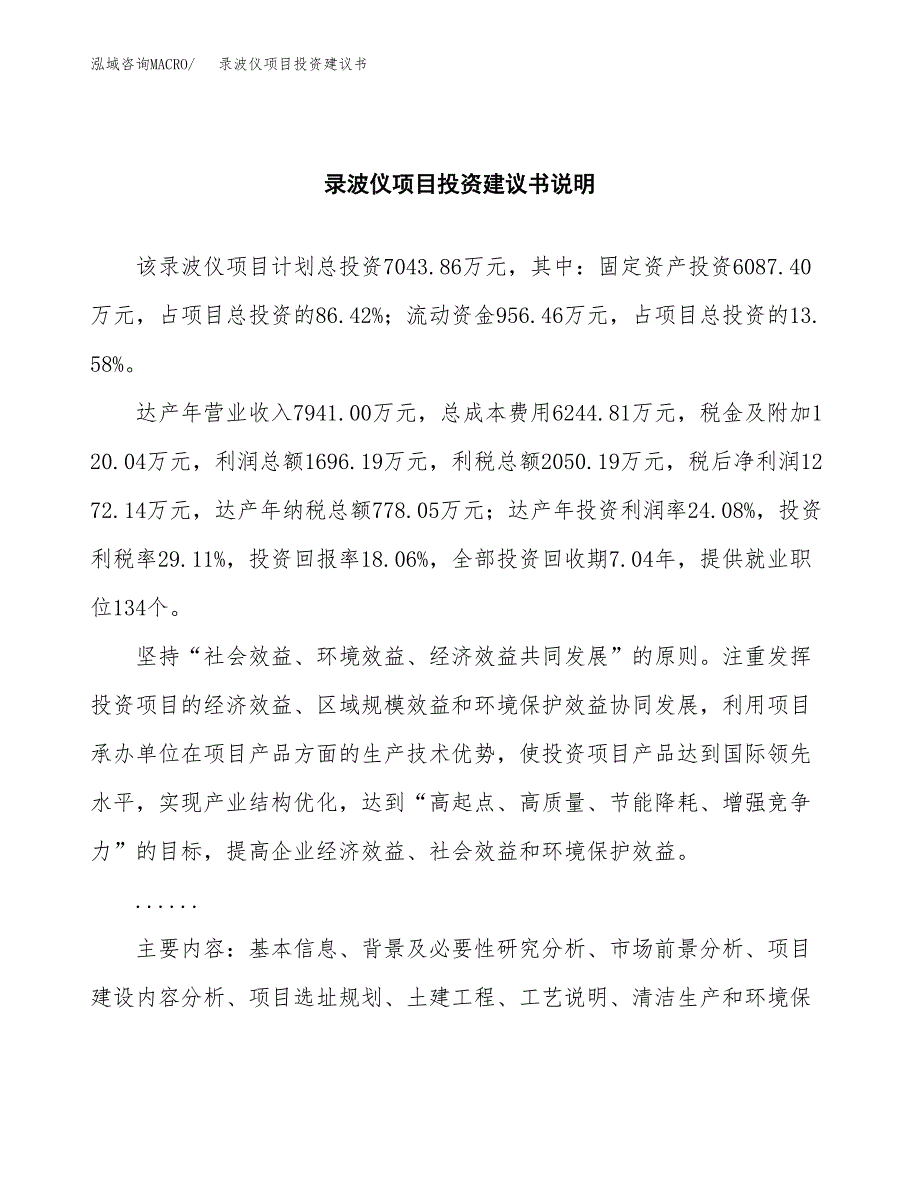 录波仪项目投资建议书(总投资7000万元)_第2页