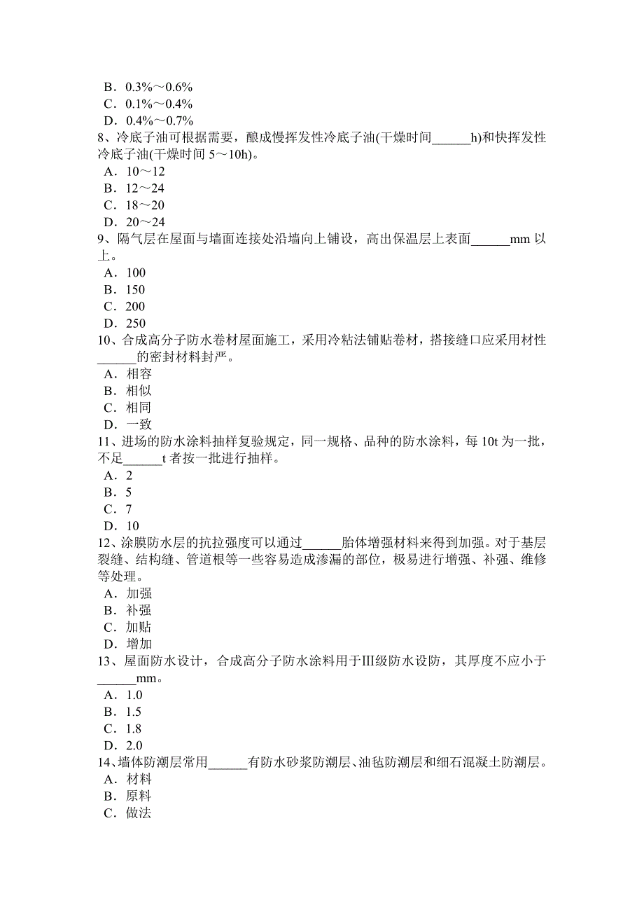 福建省2015年上半年防水工安全考试题_第2页