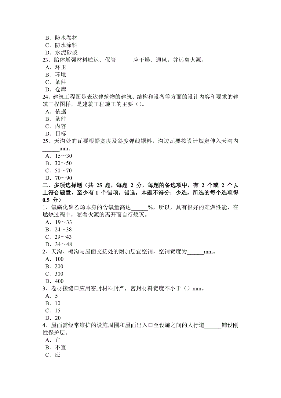 福建省2015年上半年防水工安全考试题_第4页