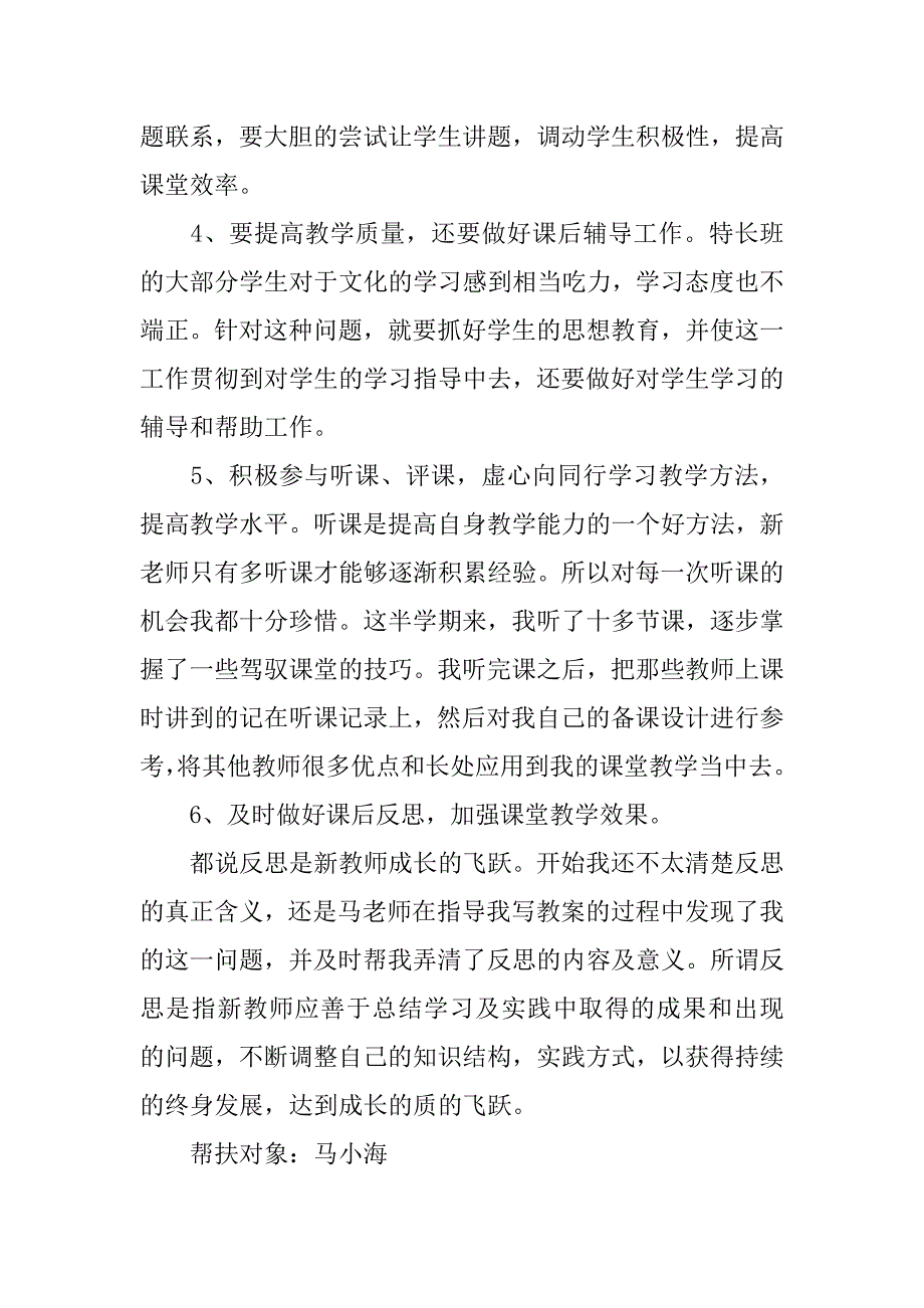 教师结队帮扶心得体会.doc_第2页