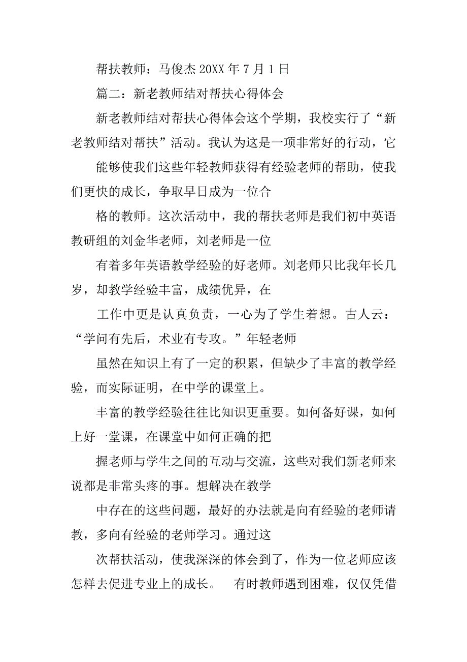 教师结队帮扶心得体会.doc_第3页