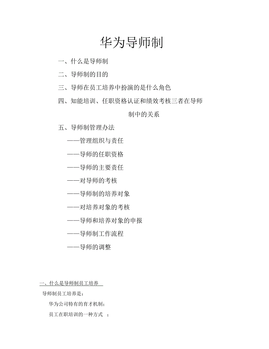 华为导师制指南.pdf_第1页