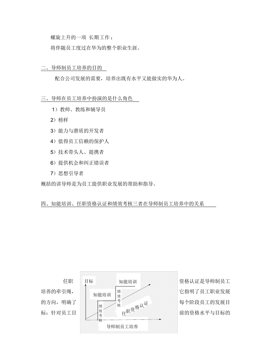 华为导师制指南.pdf_第2页