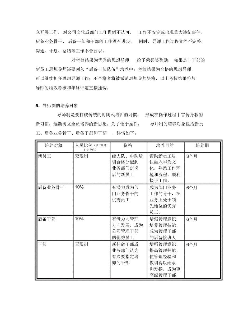 华为导师制指南.pdf_第5页