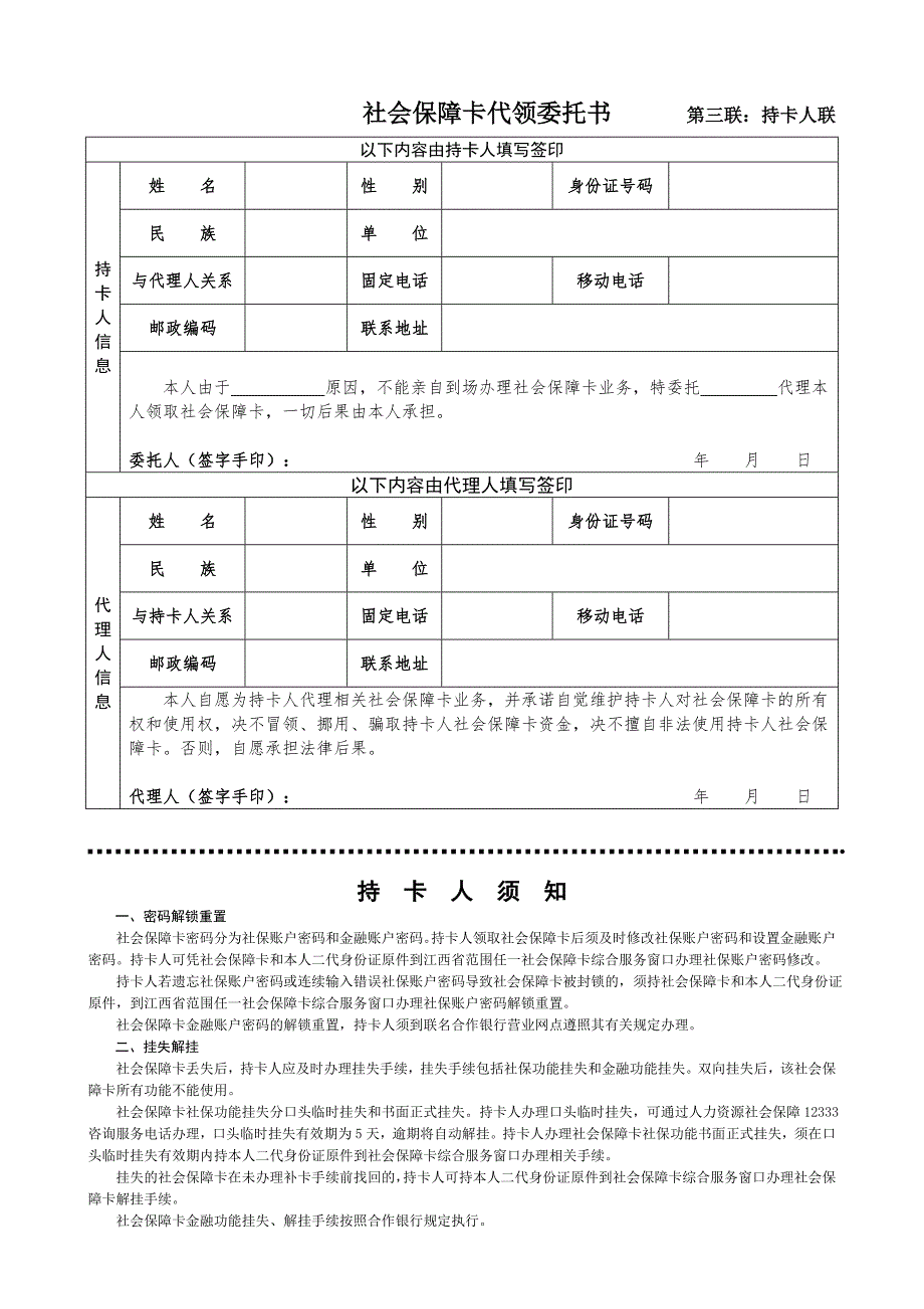 社会保障卡代领委托书-第一联：卡中心联_第3页