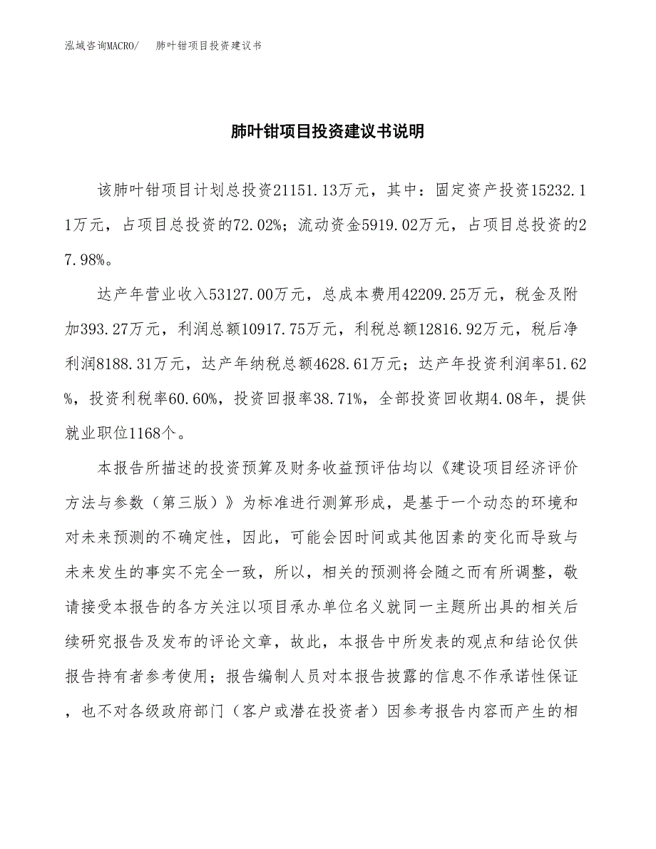 肺叶钳项目投资建议书(总投资21000万元)_第2页