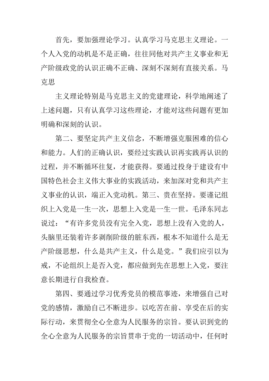 百姓书记心得体会.doc_第3页