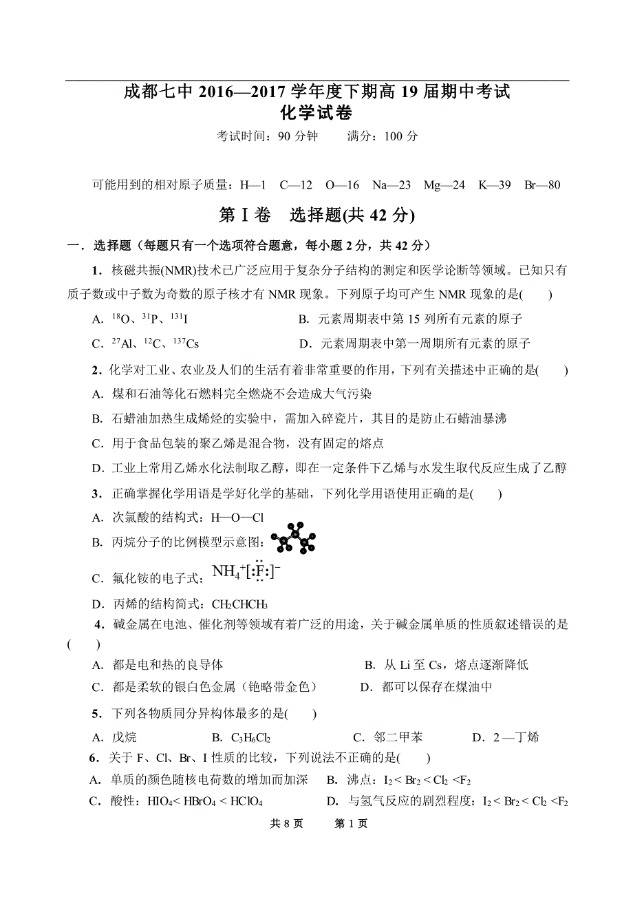 成都七中2016-2017学年高一下学期半期考试化学试题(pdf版) (1)_第1页