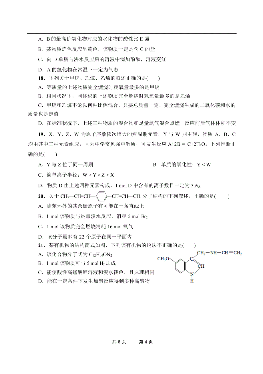 成都七中2016-2017学年高一下学期半期考试化学试题(pdf版) (1)_第4页