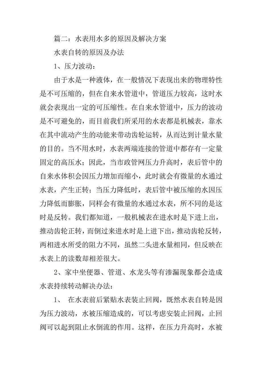 水表生锈原因解决方案.doc_第2页