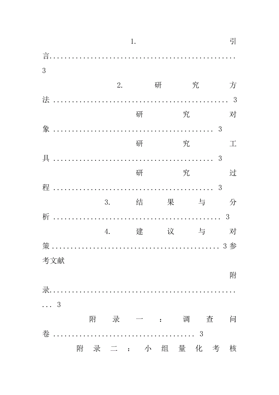 人际交往调查报告.doc_第2页