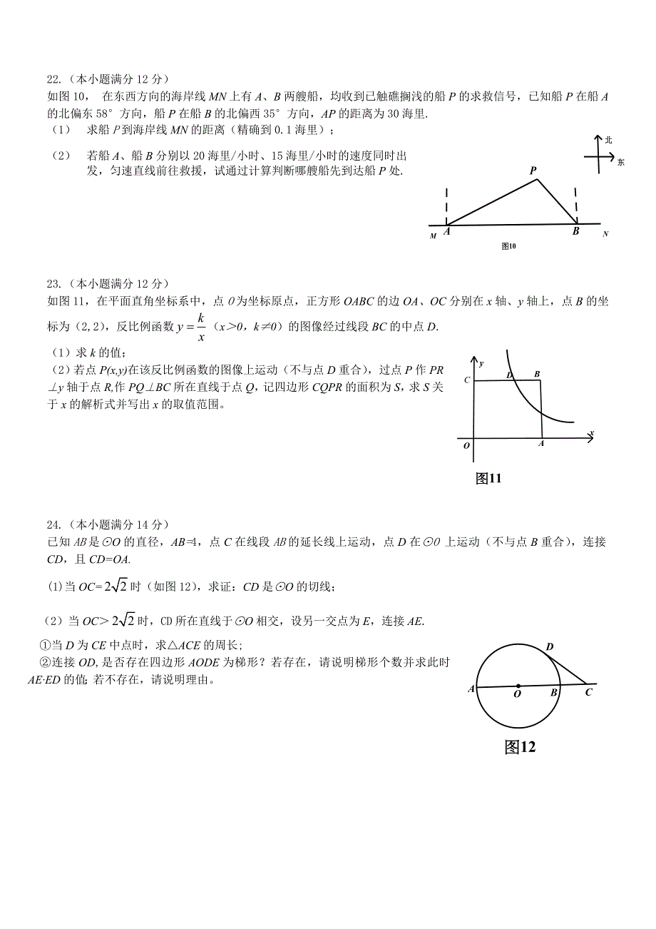 2013年广州市中考数学试题及答案_第4页