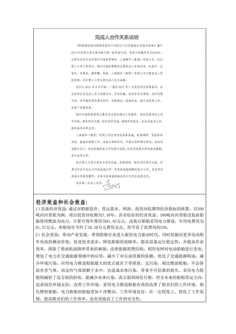 浙江省科技奖励-新能源纯电动推进系统在千吨级以下内河船舶的技术应用_第4页