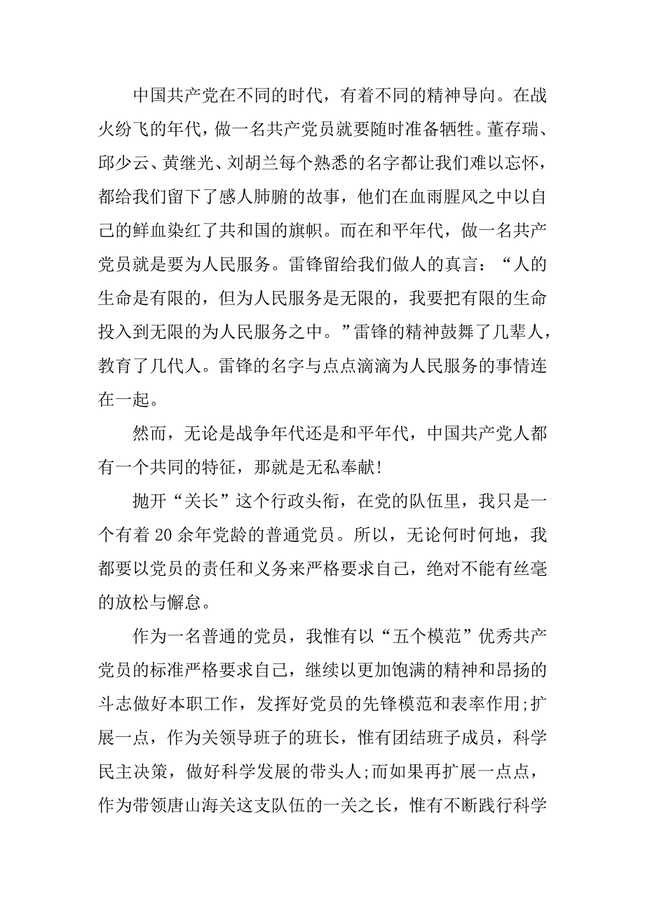 入党誓词心得体会.doc_第2页