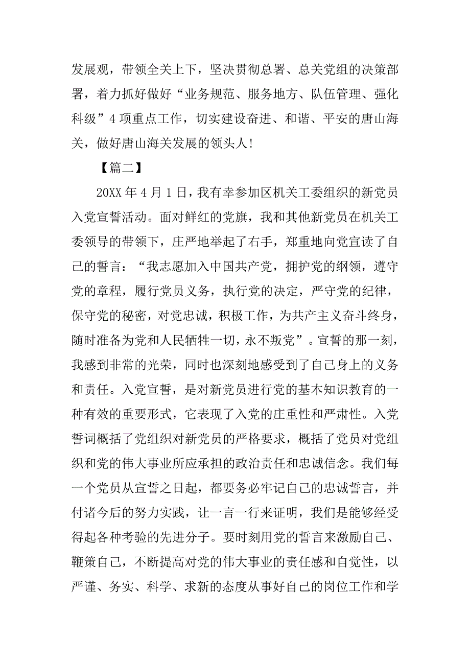 入党誓词心得体会.doc_第3页