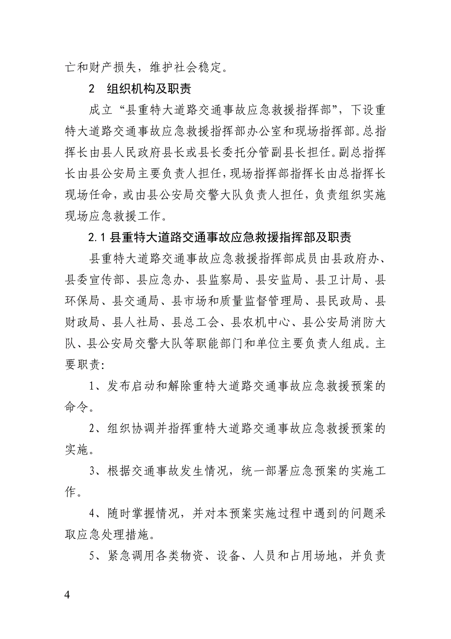 永寿处置重特大道路交通事故应急预案_第4页