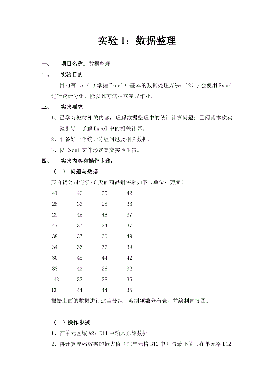 统计学实验报告要点_第2页