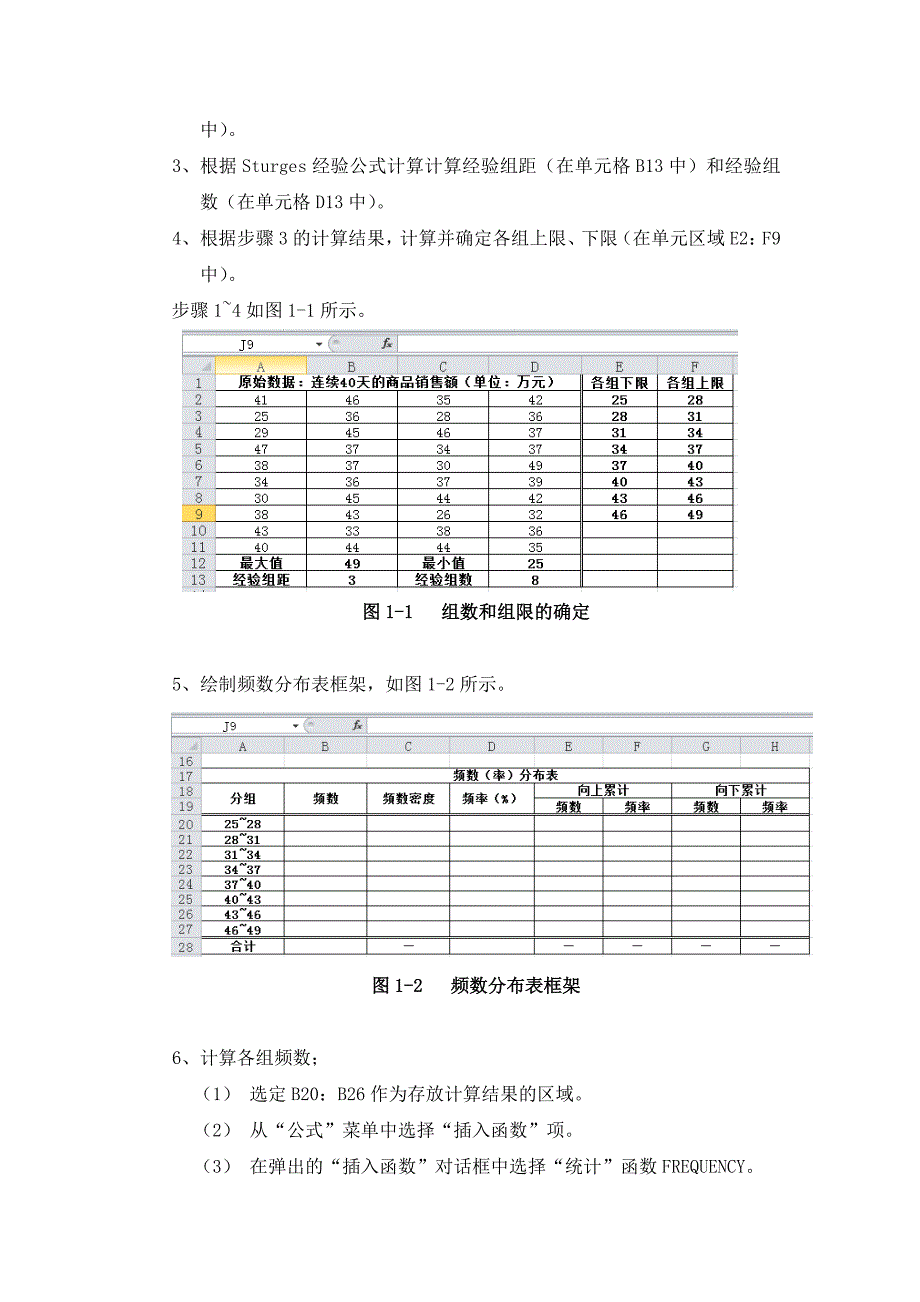 统计学实验报告要点_第3页