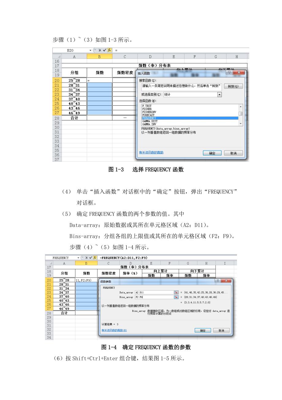 统计学实验报告要点_第4页