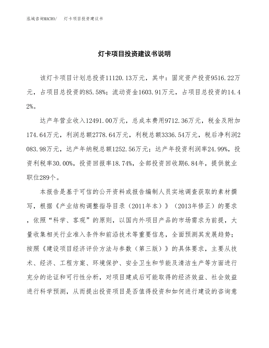 灯卡项目投资建议书(总投资11000万元)_第2页