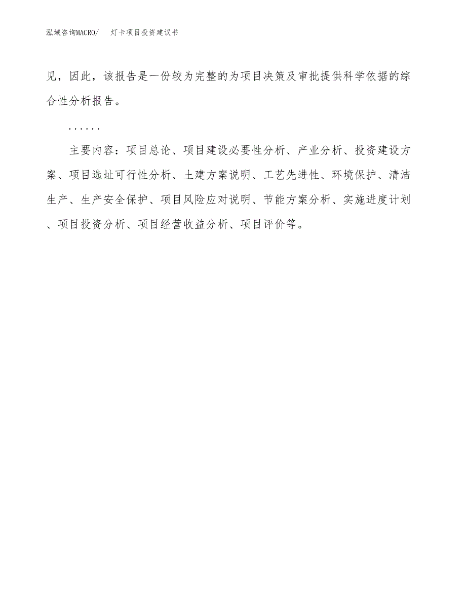 灯卡项目投资建议书(总投资11000万元)_第3页