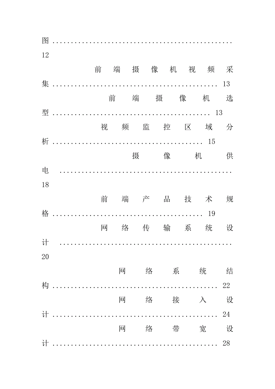 监控工程方案模板.doc_第3页