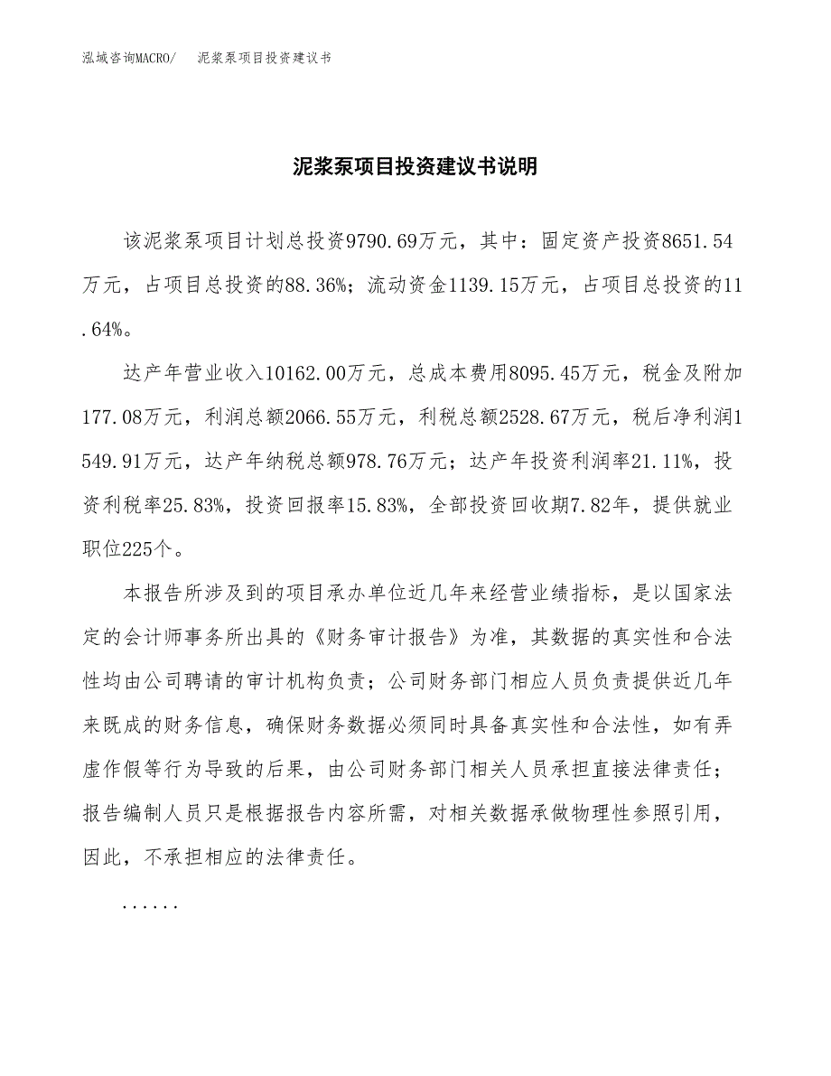 泥浆泵项目投资建议书(总投资10000万元)_第2页