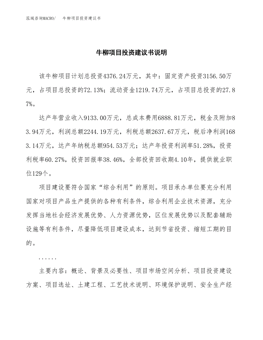 牛柳项目投资建议书(总投资4000万元)_第2页