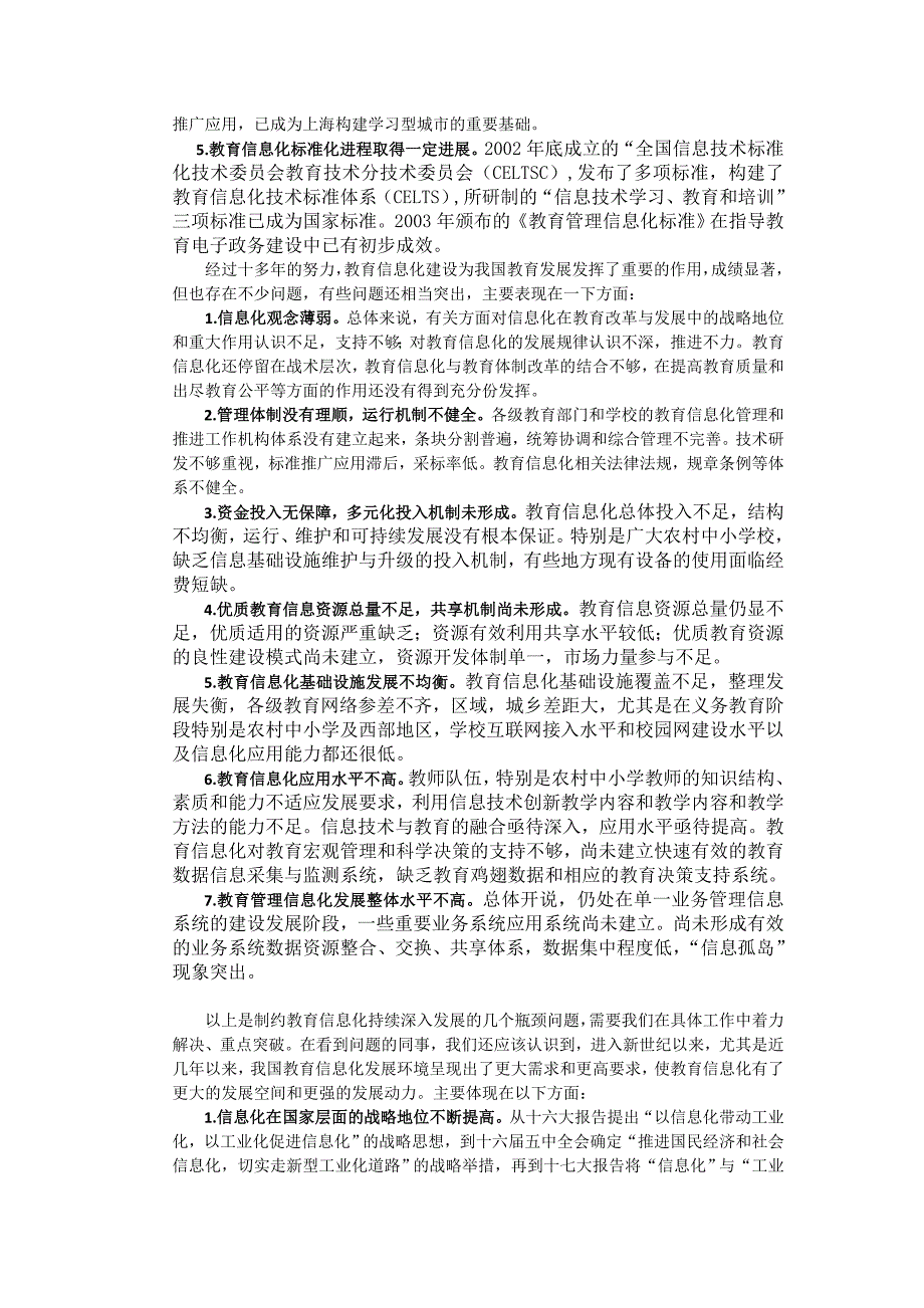 王延觉-教育信息化现状与展望_第2页