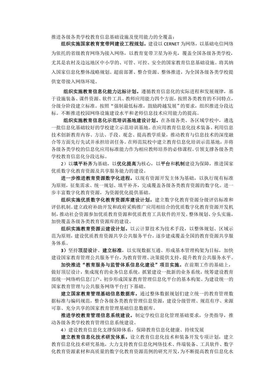 王延觉-教育信息化现状与展望_第5页