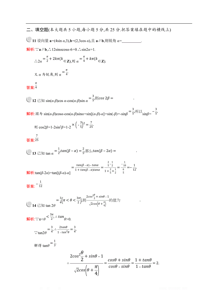 2018秋新版高中数学人教A版必修4习题：第三章三角恒等变换 检测A _第4页