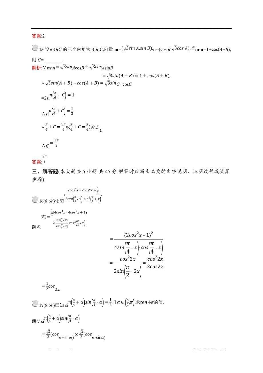 2018秋新版高中数学人教A版必修4习题：第三章三角恒等变换 检测A _第5页