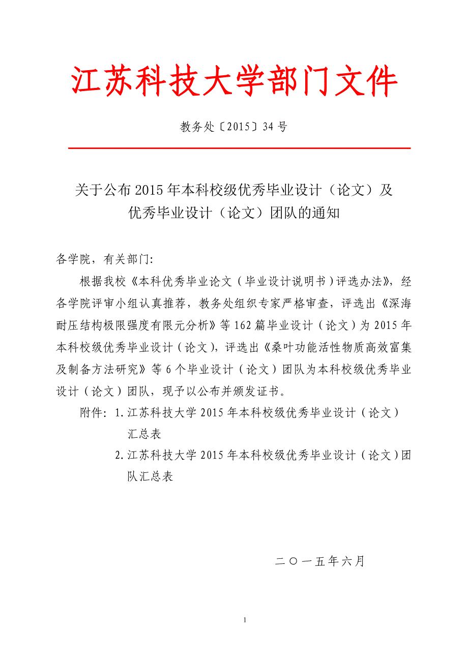 江苏科技大学部门文件及综合汇编_第1页