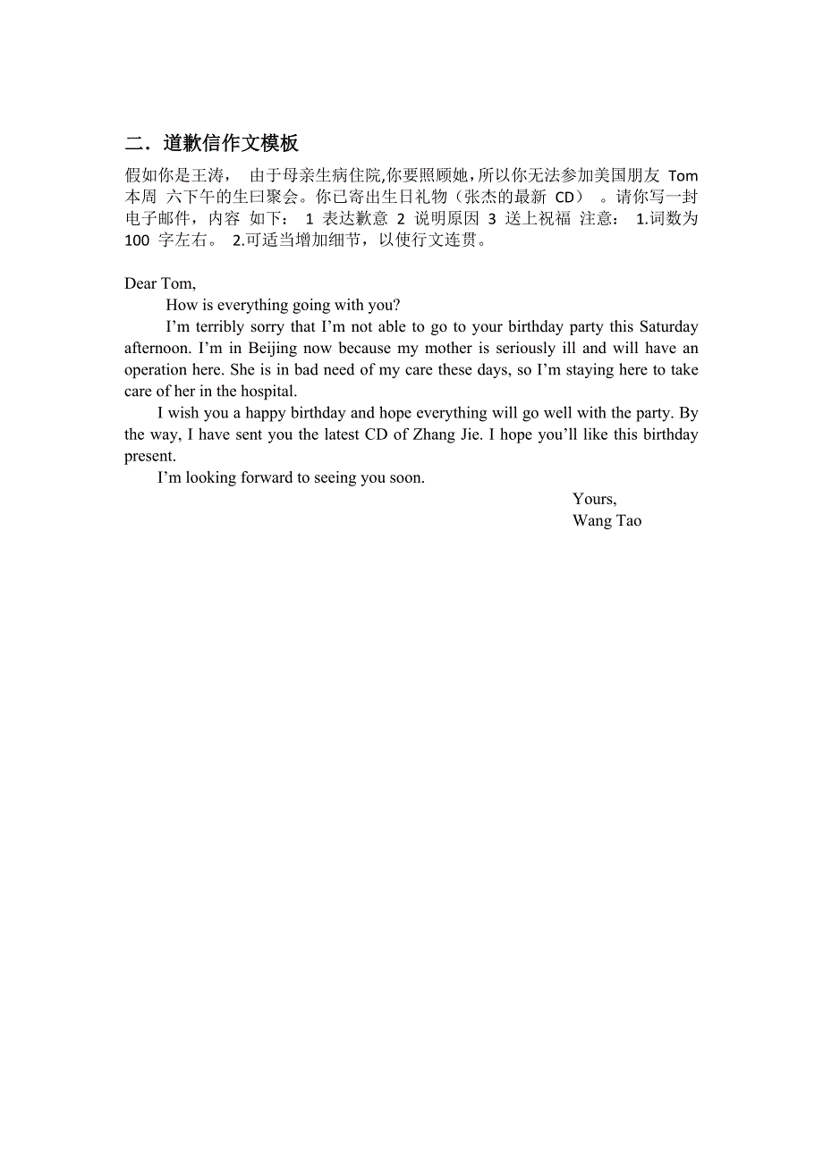 高中英语 道歉信模板_第2页