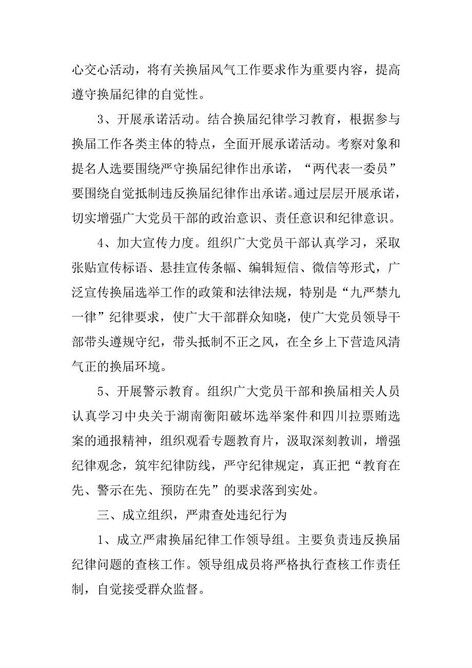 换届风气监督工作总结.doc_第2页