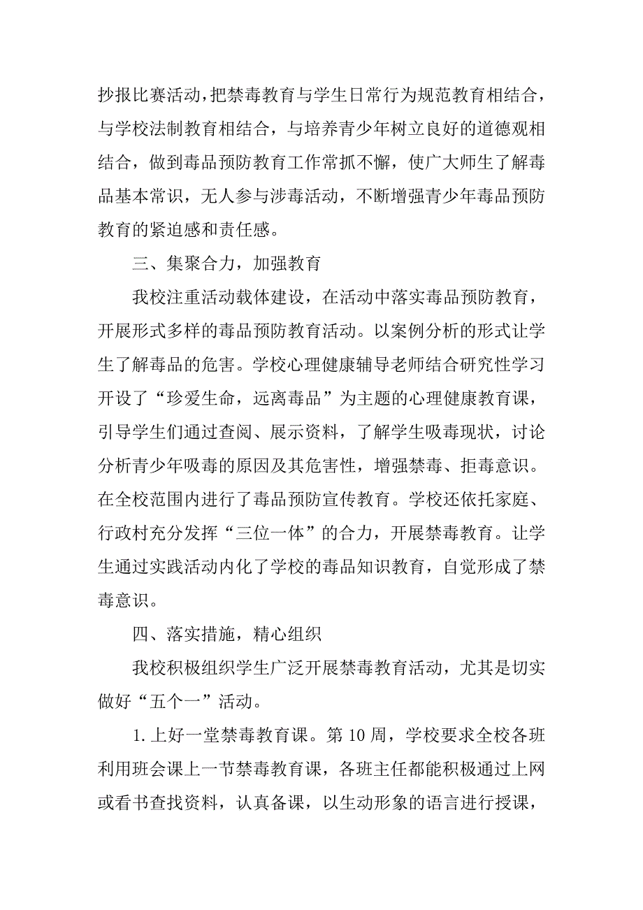 市教育局禁毒工作总结.doc_第2页