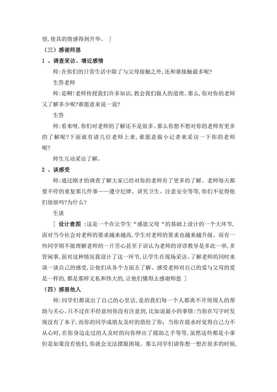 “学会感恩”教学设计_第5页