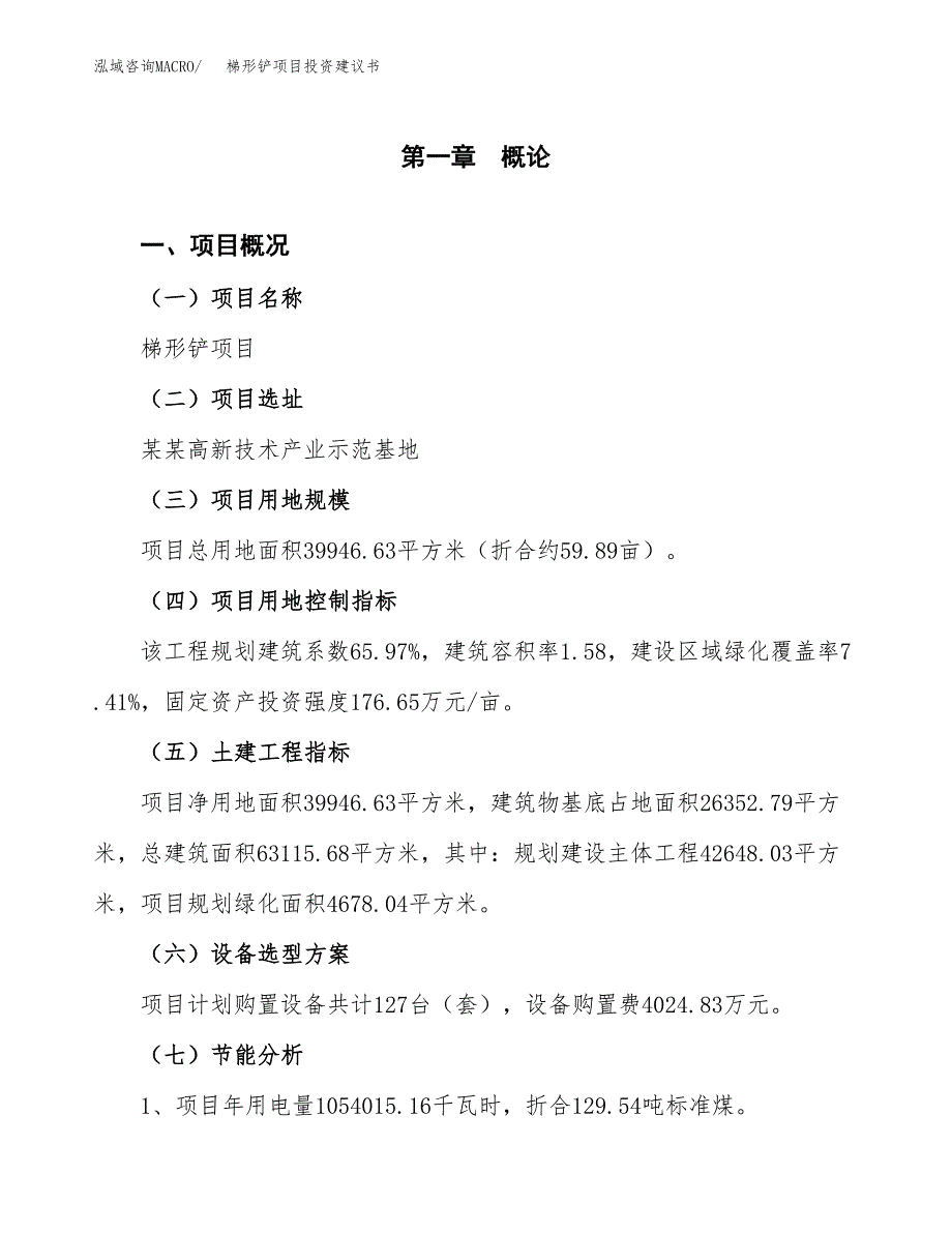 梯形铲项目投资建议书(总投资15000万元)_第3页