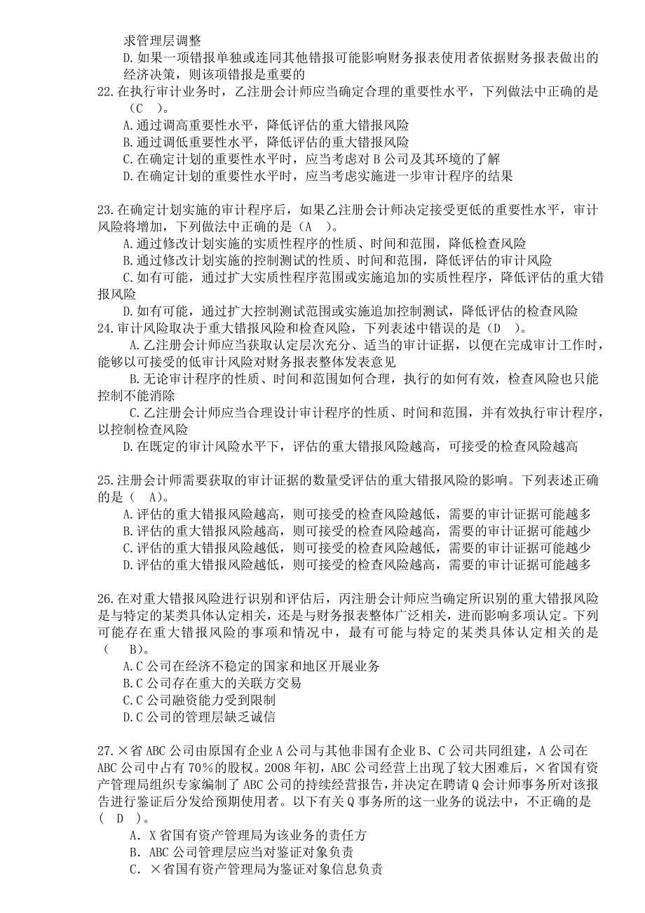 深圳大学审计学期中考试试卷_第5页