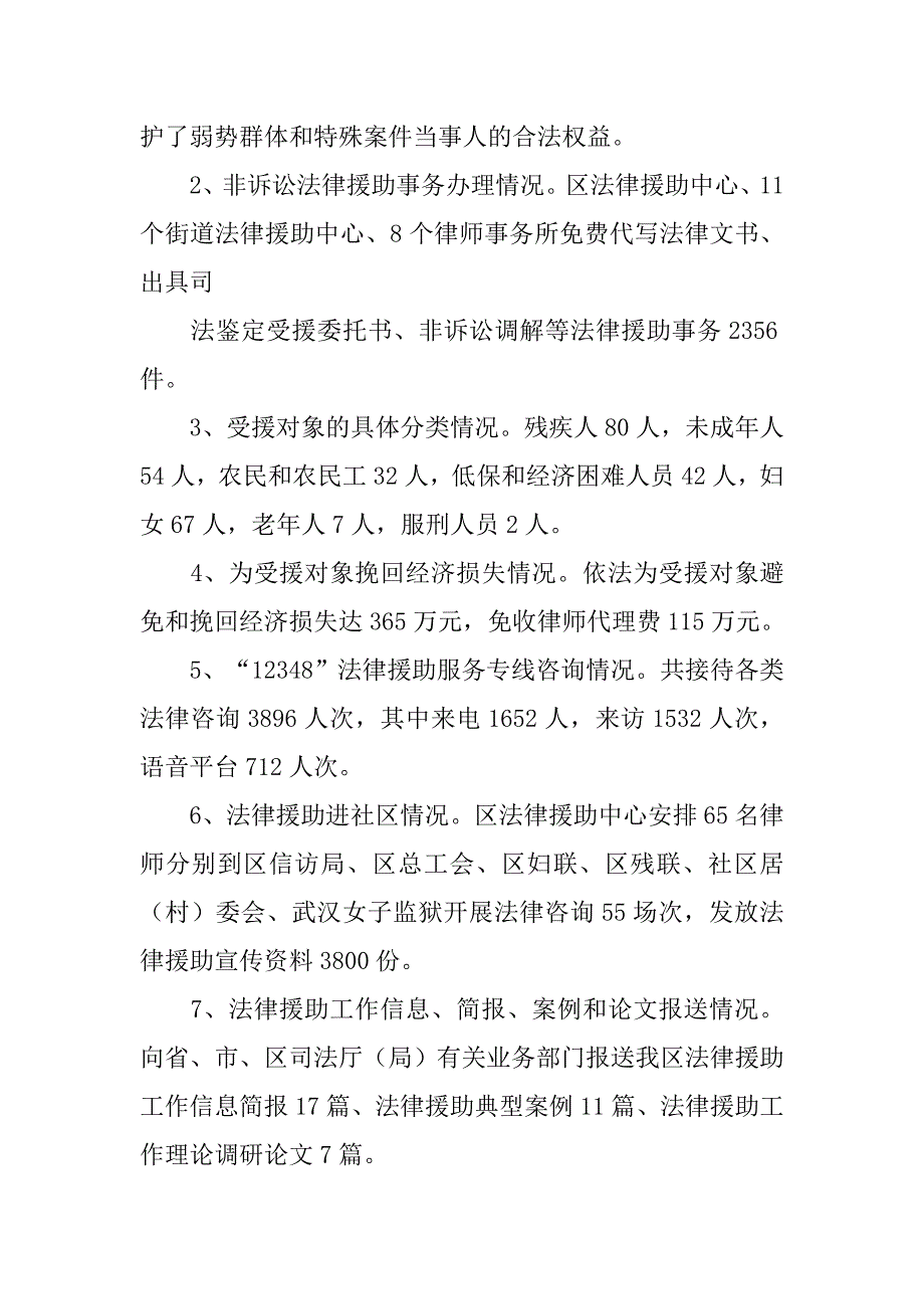 司法局法律援助工作总结.doc_第2页