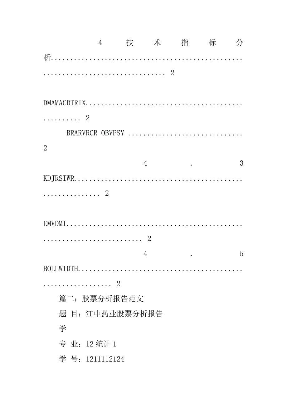 股票投资分析报告模板.doc_第5页