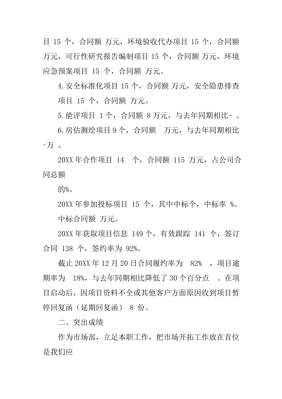 燃气市场部工作总结.doc_第2页