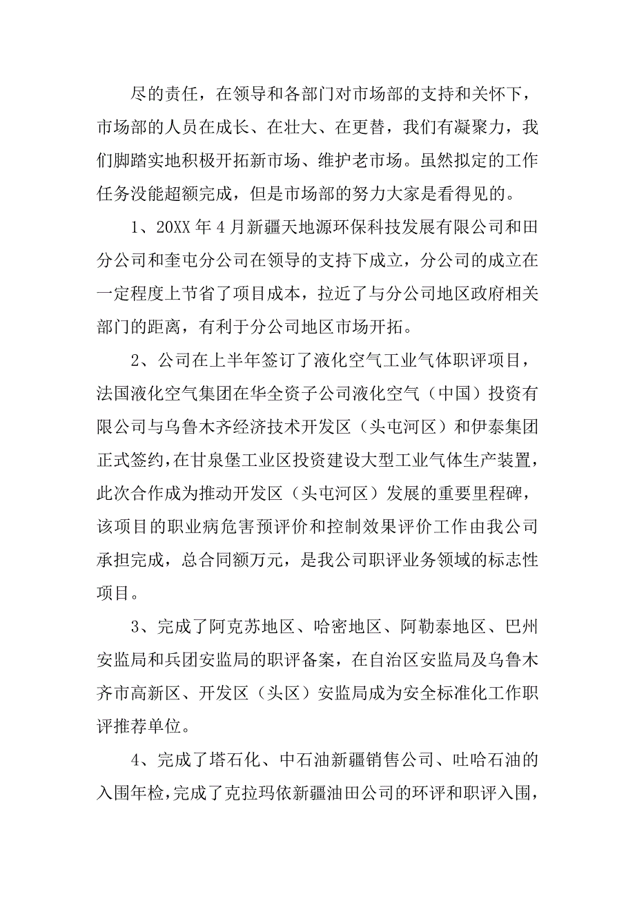 燃气市场部工作总结.doc_第3页