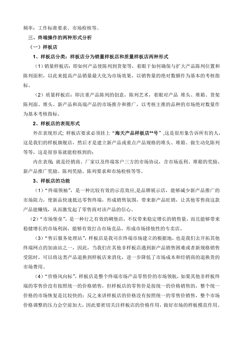 终端操作及样板县份建设(讲义)(1)_第2页